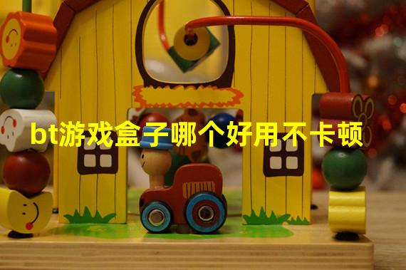bt手游盒子下载软件_手机游戏盒子bt_手游下载盒子