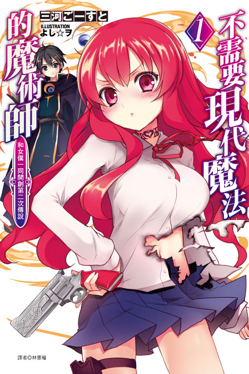 欧提努斯_魔禁欧提努斯_欧提努斯图片