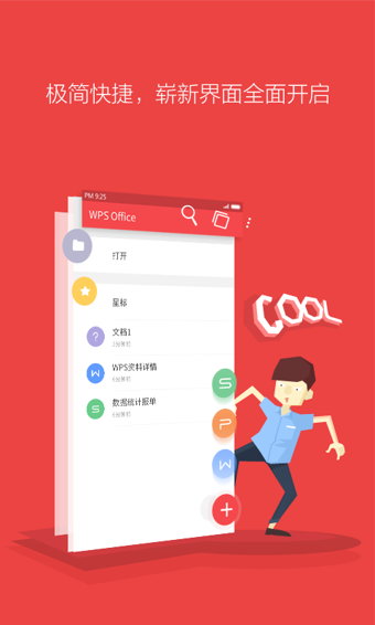 免费版wps手机版_免费版wps怎么下载_wps免费版