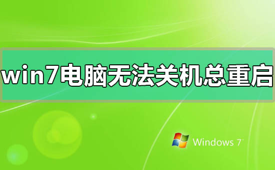 台式电脑关主机吗_台式电脑关机了主机要关吗_台式电脑关不了机是怎么回事