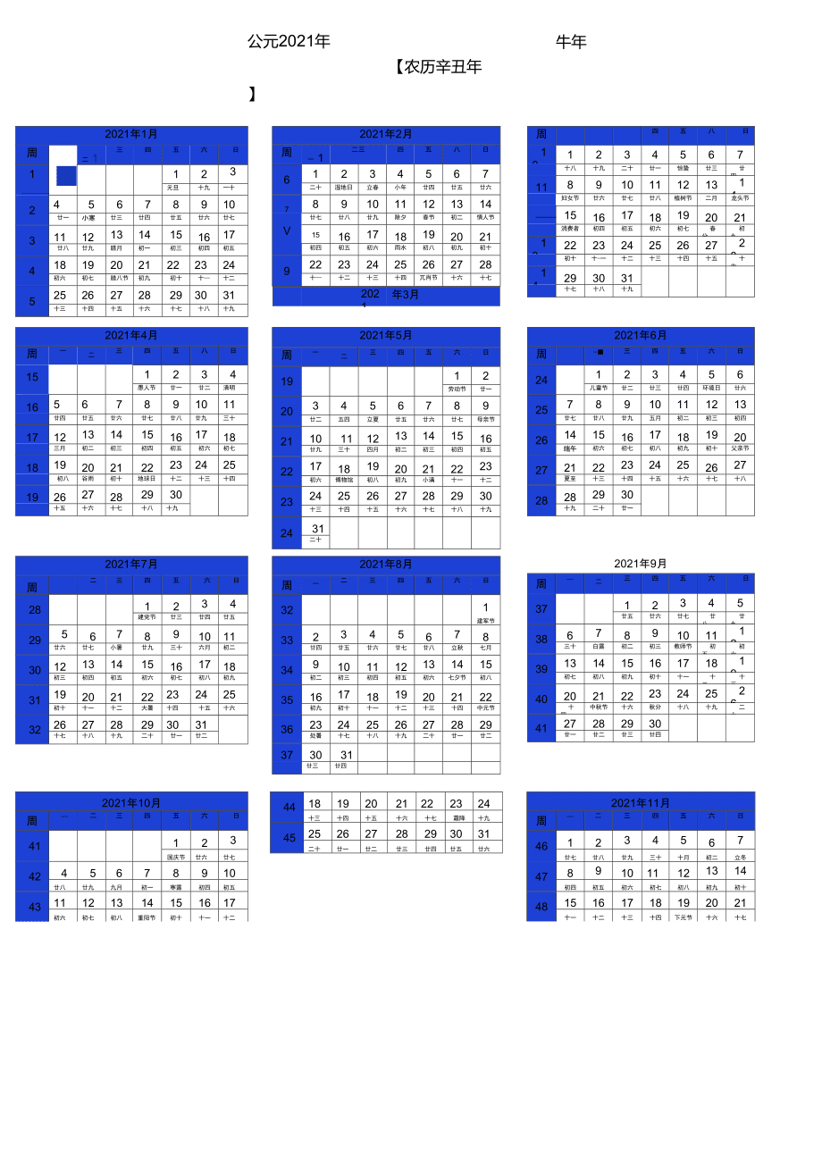 2022年节气日历表_日历表节气表_日历2021年日历节气