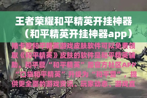 手机游戏有哪些大型游戏-王者荣耀和平精英原神等超级大作，让你