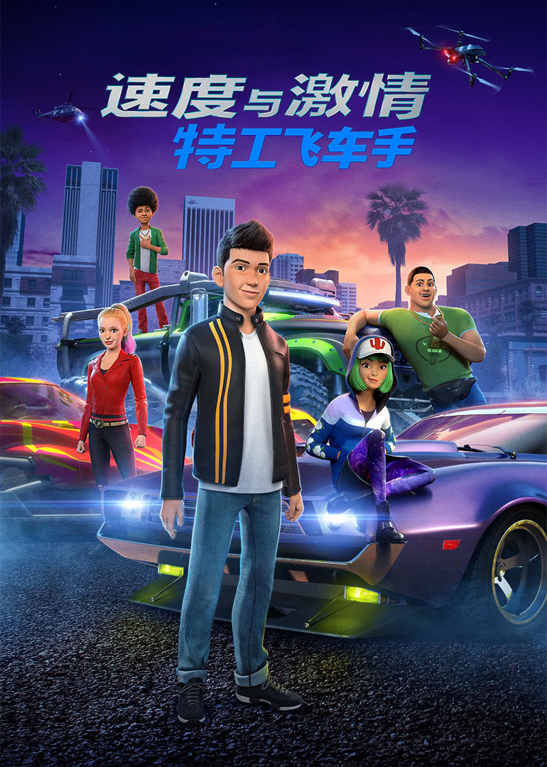 速度与激情10在线完整版_速度与激情10在线完整版_速度与激情10在线完整版