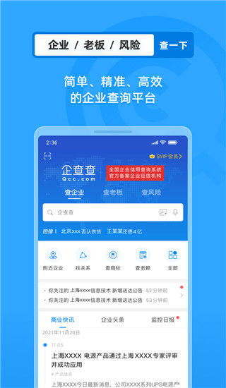 企查查app,企查查APP——企业信息查询的得力助手