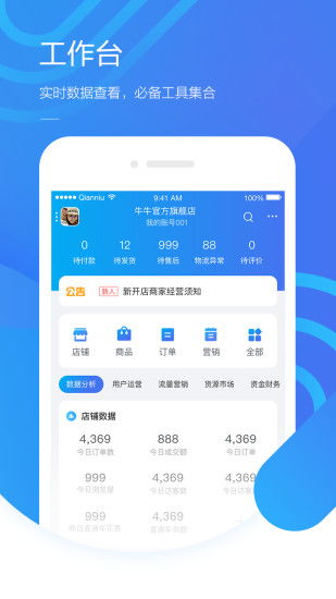 千牛卖家版app下载官网,千牛卖家版APP下载官网——电商卖家必备的移动工作台