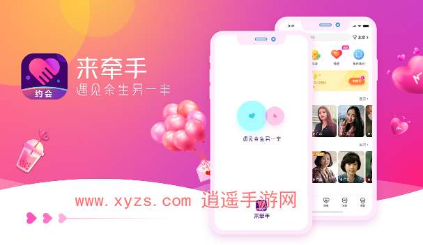 牵手app,牵手app——打造高品质恋爱交友新体验