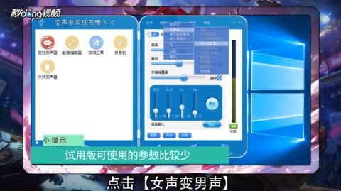 游戏变声器要女生版,畅享变声乐趣