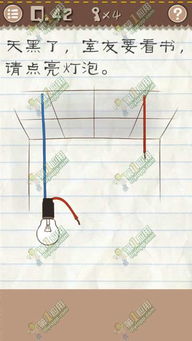 请点亮灯泡最囧游戏2,解锁最囧游戏2第42关通关秘籍