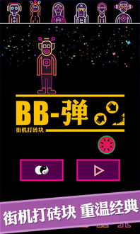 bb弹游戏安卓版,指尖上的射击盛宴