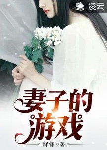 表游戏老婆