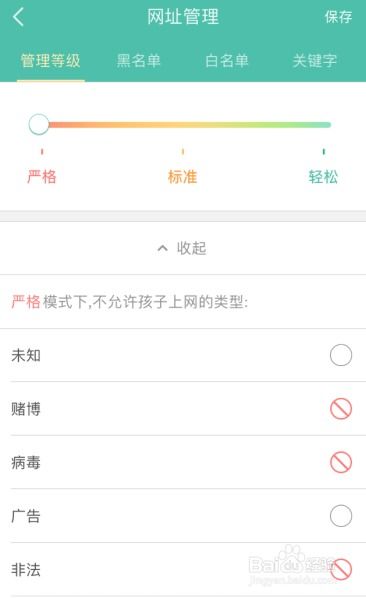 儿童安全上网 软件