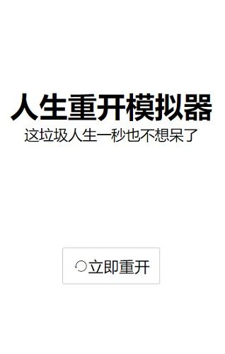 人生重启3游戏安卓,携超能力攻略校园女神