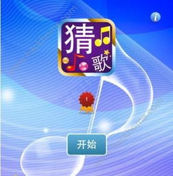 猜歌名游戏大全1000首,音乐狂欢等你来挑战