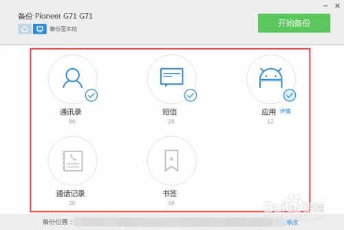 手机备份 安卓系统,全方位数据安全守护指南