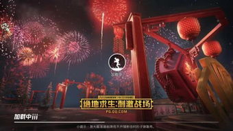 过年的刺激游戏txt,畅享欢乐时光