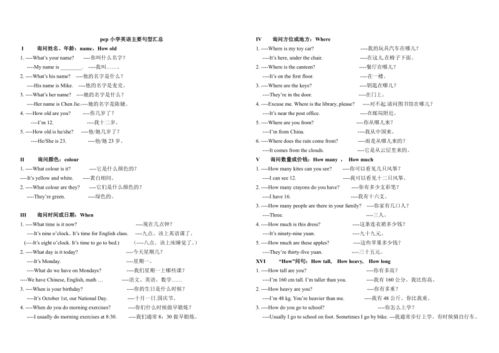 小学英语句型操练游戏,小学英语句型操练游戏集锦