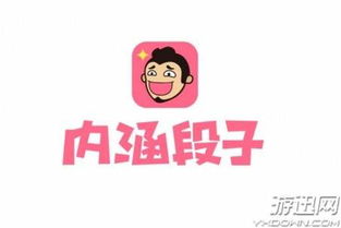 内涵段子里面的游戏,趣味与智慧的碰撞