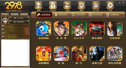 2978游戏中心手机版,轻松娱乐新体验