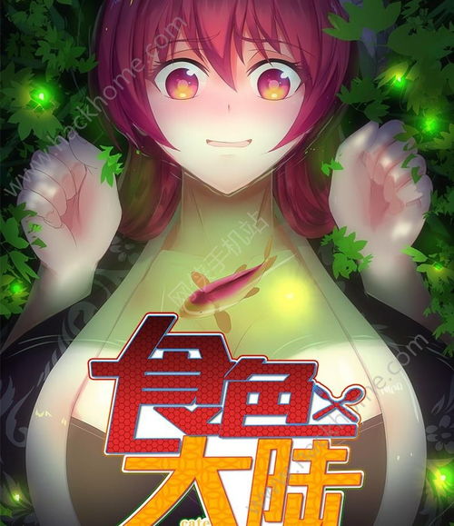食色的游戏,味蕾探险与感官盛宴的奇幻之旅