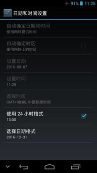 安卓系统时间更改,操作步骤与注意事项解析