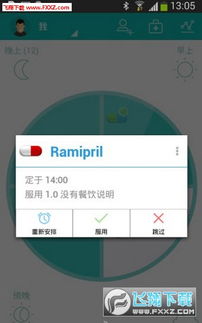 安卓系统提醒吃药,不再遗漏用药时间