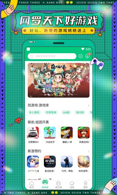 443399游戏盒,尽享游戏乐趣