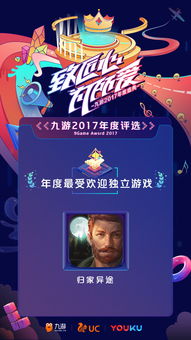 年度游戏评选,盘点年度最佳游戏盛宴