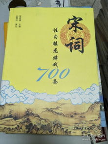 宋词游戏,共赏风花雪月