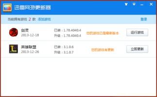 迅雷游戏更新,畅享极致游戏体验！