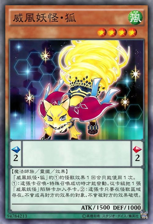 游戏王威风