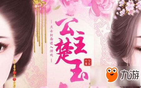 公主楚玉游戏,穿越时空的奇幻冒险之旅
