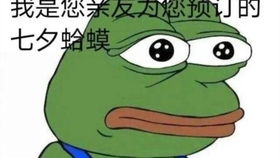 孤寡蛙