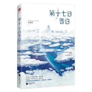 第十七