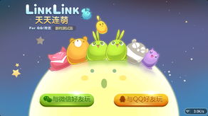微信游戏天天连萌,挑战你的反应极限！