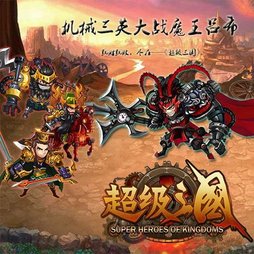 超级三国小游戏,争霸天下