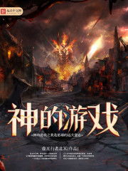 神的游戏之我是星球的远大意志,探索神之游戏的宇宙奥秘