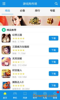 游戏狗app,尽享游戏盛宴