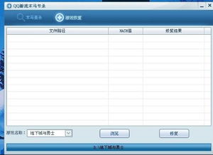 qq游戏木马专杀下载,守护您的游戏安全防线