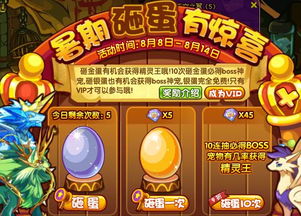 砸蛋游戏规则,揭秘刺激的赢取大奖攻略