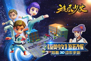 旋风少女的手机游戏,指尖上的武侠传奇